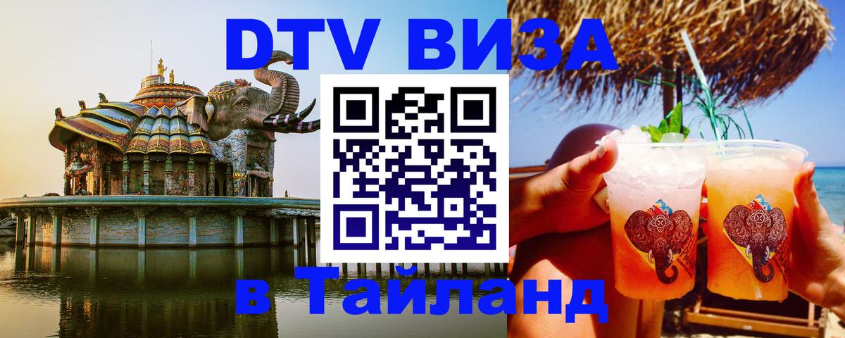 Сколько стоит DTV виза — актуальные цены, оформление даже без документов - Тхимпху 04.10.2025 Сколько стоит DTV виза — актуальные цены, оформление даже без документов - Тхимпху 05.10.2025
